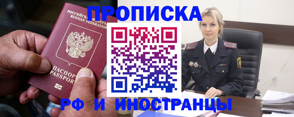 временная регистрация законно в Северобайкальске