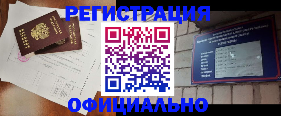 временная регистрация гарантия в Северобайкальске