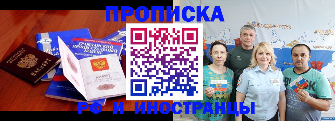 временная регистрация купить в Северобайкальске