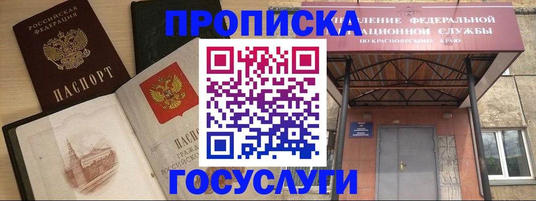 временная регистрация в Северобайкальске