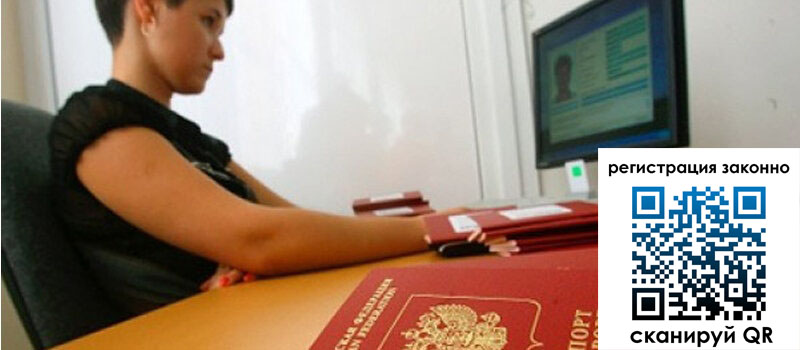 Временная регистрация в Северобайкальске